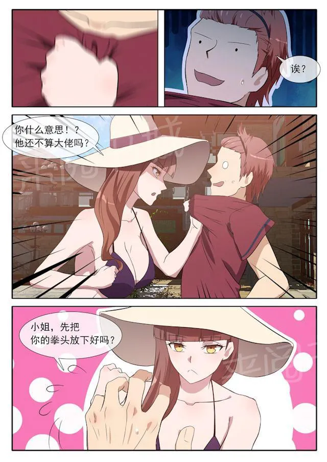 女神的诱惑之裸贷诱惑漫画漫画,第72话 被大佬盯上7图