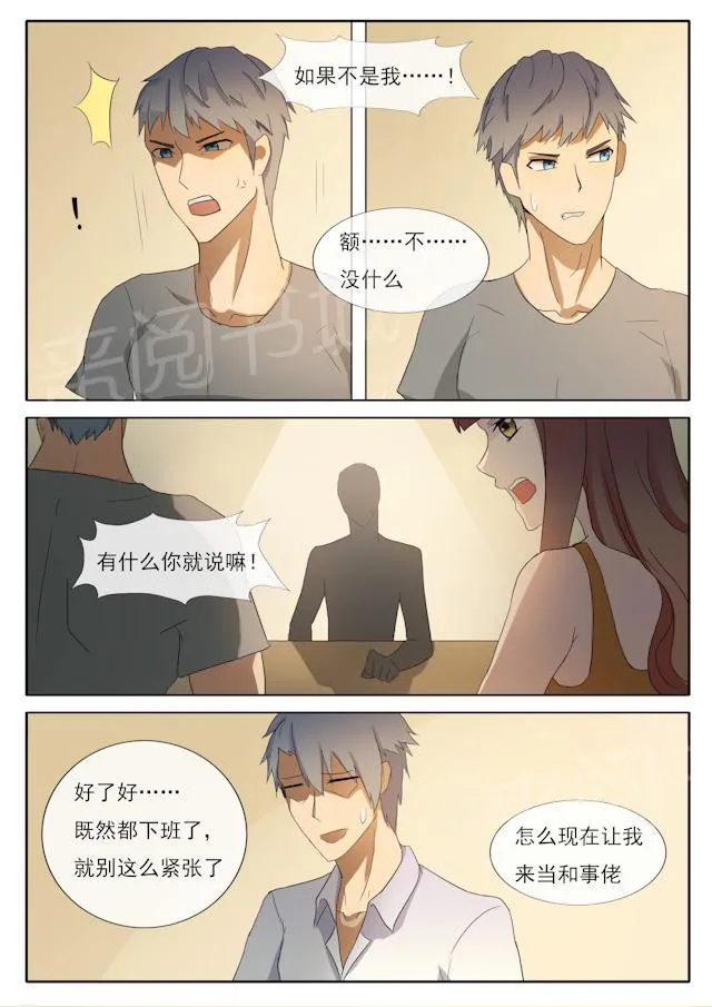 女神的诱惑之裸贷诱惑漫画漫画,第57话 不请自来9图