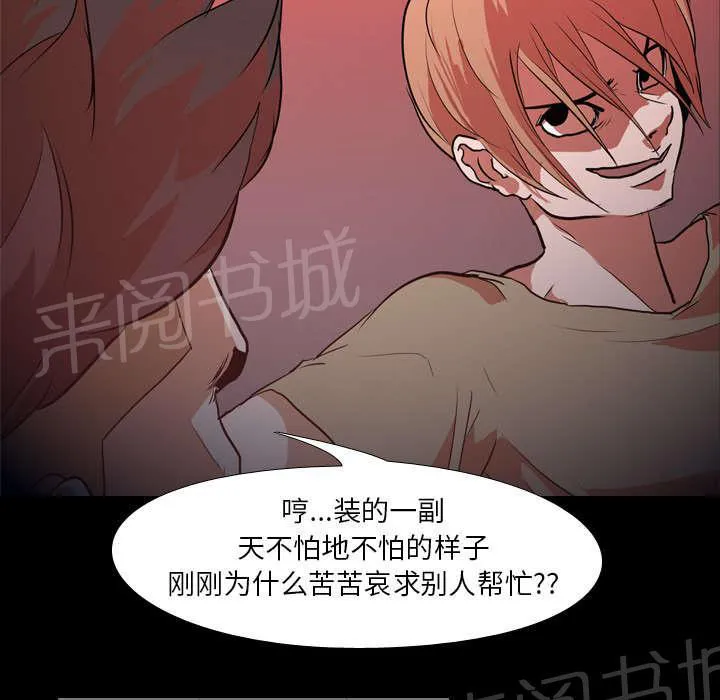 生存游戏漫画资源漫画,第43话 复仇30图