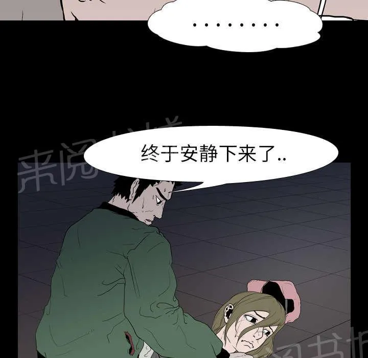 生存游戏漫画漫画,第15话 找到11图