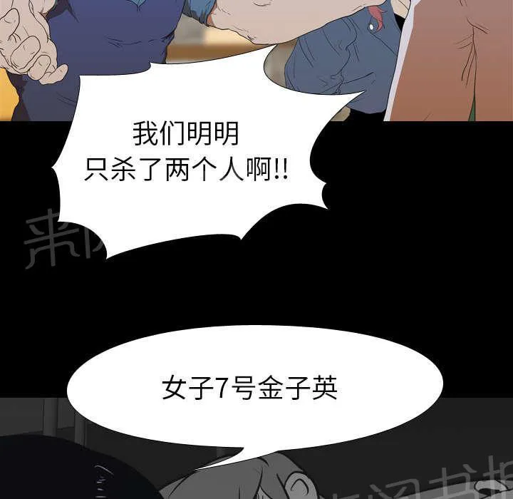 生存游戏漫画漫画,第17话 惩罚23图