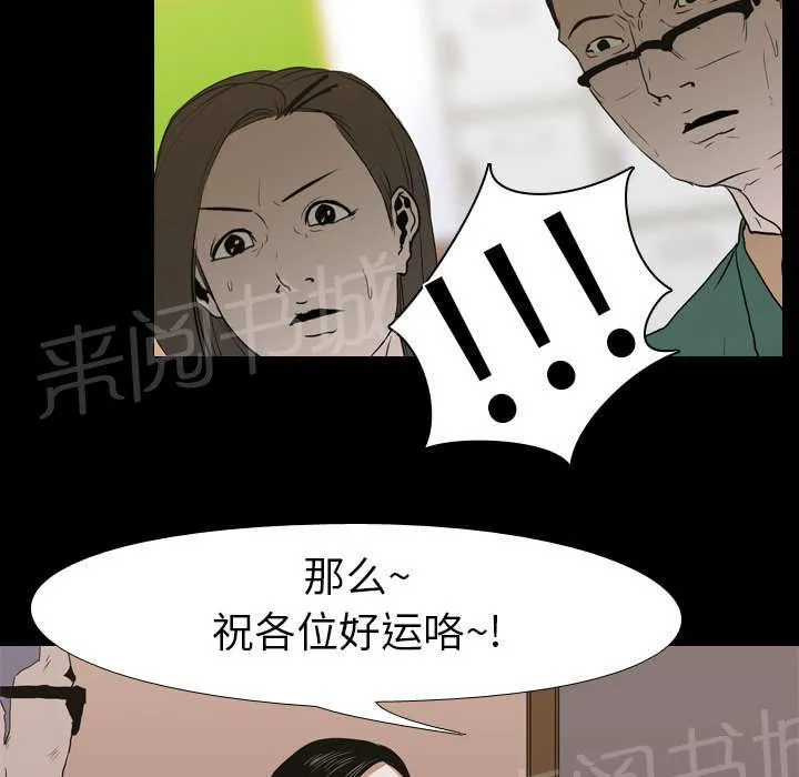 生存游戏漫画漫画,第17话 惩罚38图