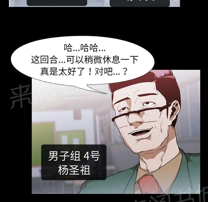 生存游戏漫画在哪可以看漫画,第44话 组队9图