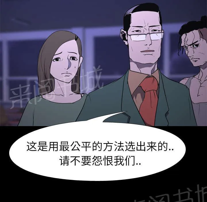 生存游戏漫画免费观看漫画,第11话 结果11图