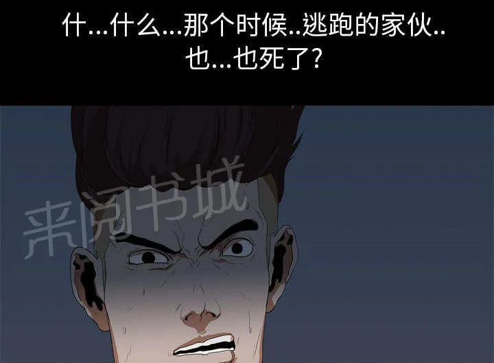 生存游戏漫画漫画,第17话 惩罚27图