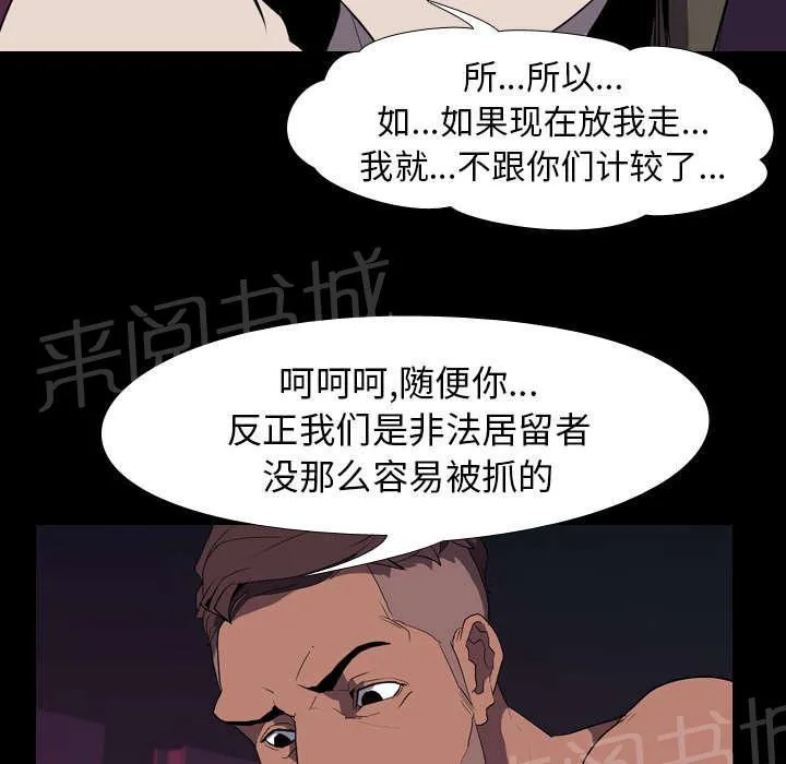 生存游戏漫画哪个app能看漫画,第49话 绑架46图