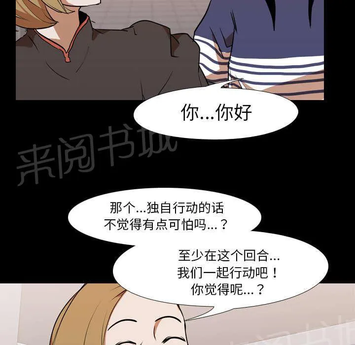 生存游戏漫画漫画,第41话 等候2图