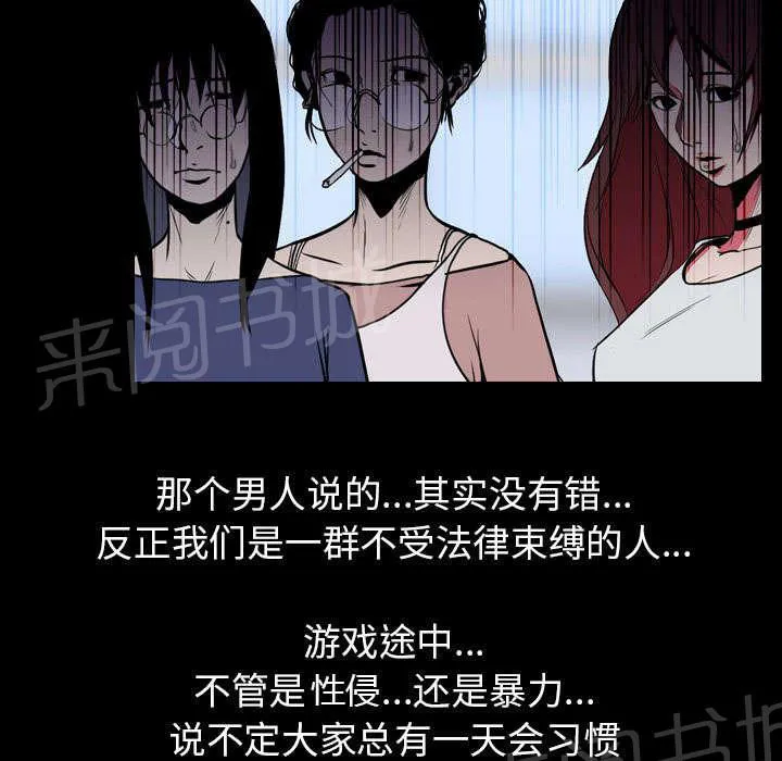 生存游戏漫画在线阅读漫画,第37话 抵赖15图