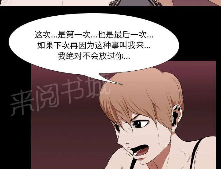 生存游戏漫画免费观看漫画,第23话 威胁35图