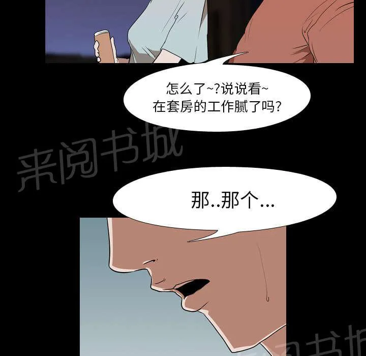 生存游戏漫画漫画,第24话 室长36图