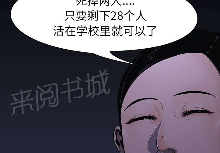 生存游戏漫画1至15卷漫画在线看漫画,第1话 游戏4图