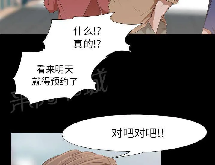 生存游戏漫画无删减漫画,第45话 安美智20图