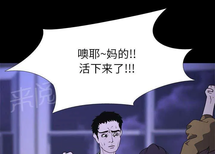 生存游戏漫画免费观看漫画,第11话 结果1图