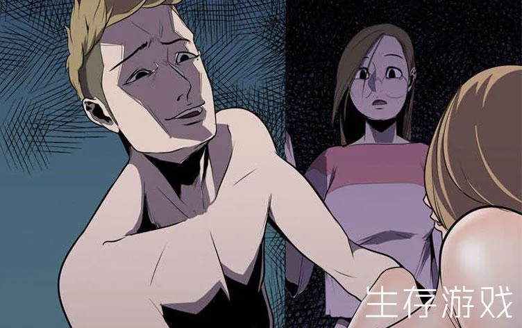 生存游戏漫画下载