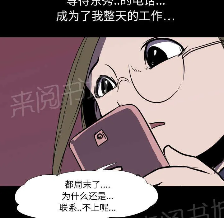 生存游戏漫画在线观看漫画,第7话 屈服52图