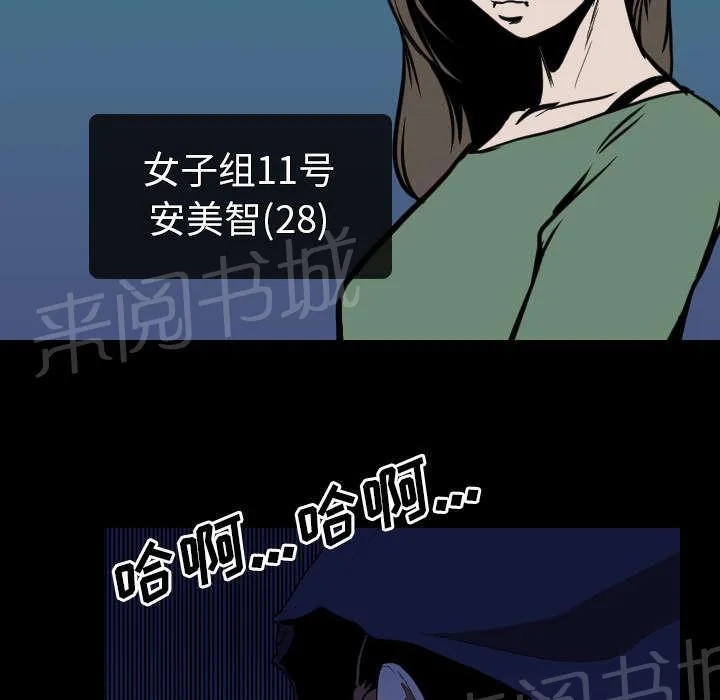 生存游戏漫画漫画,第41话 等候27图