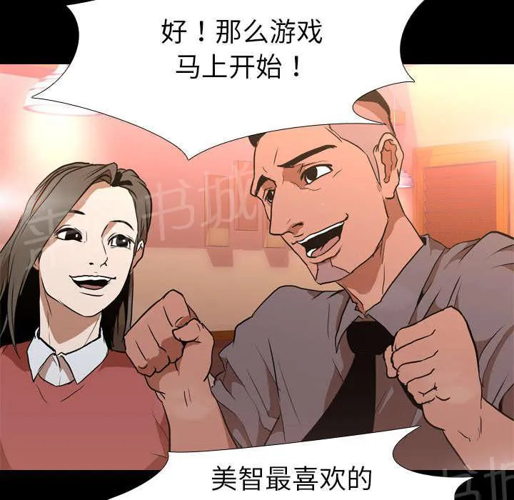 生存游戏漫画在哪可以看漫画,第47话 享乐12图