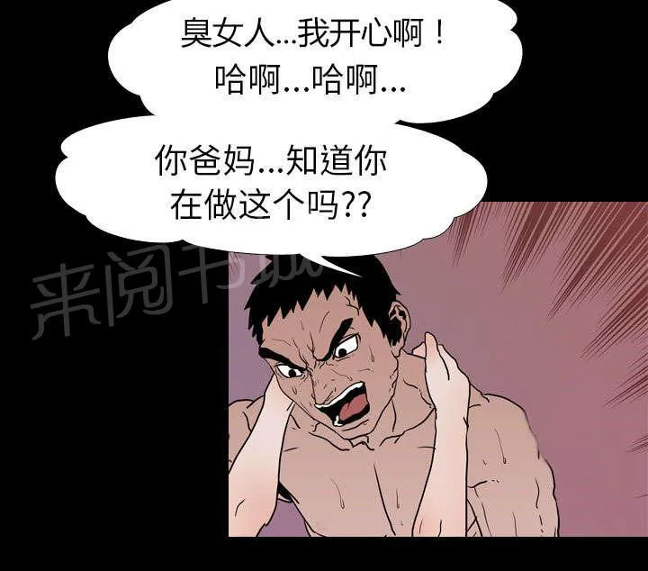 生存游戏漫画相马光子哪一卷漫画,第13话 独自20图