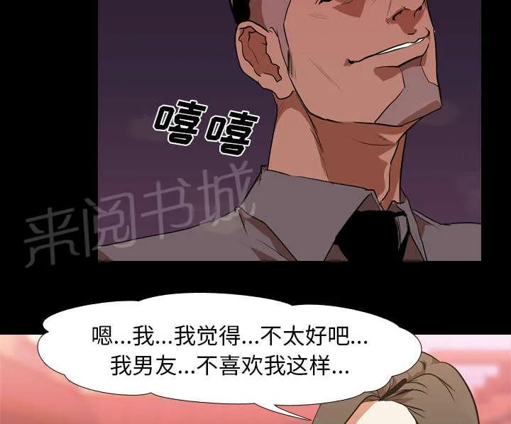 生存游戏漫画哪个app能看漫画,第46话 搭讪29图