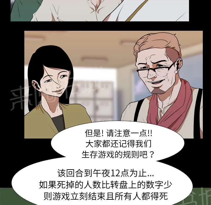 生存游戏漫画推荐漫画,第40话 第二回合14图