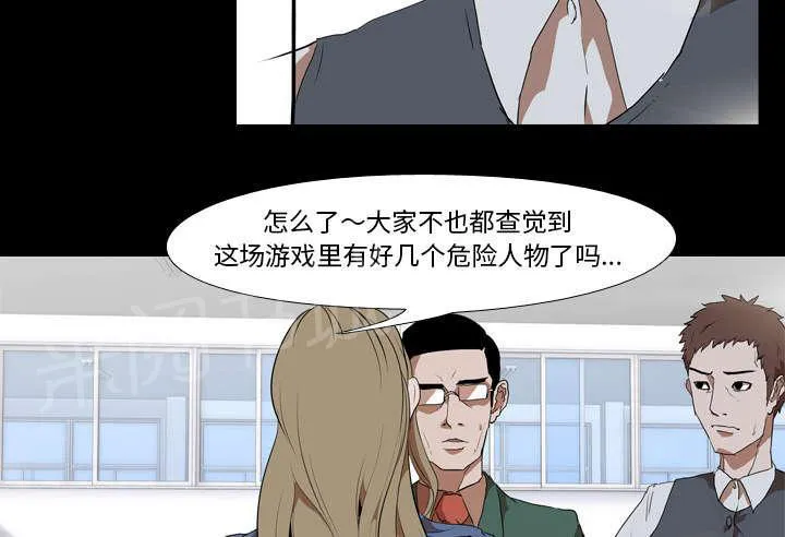 生存游戏漫画在哪里看漫画,第54话 目标5图