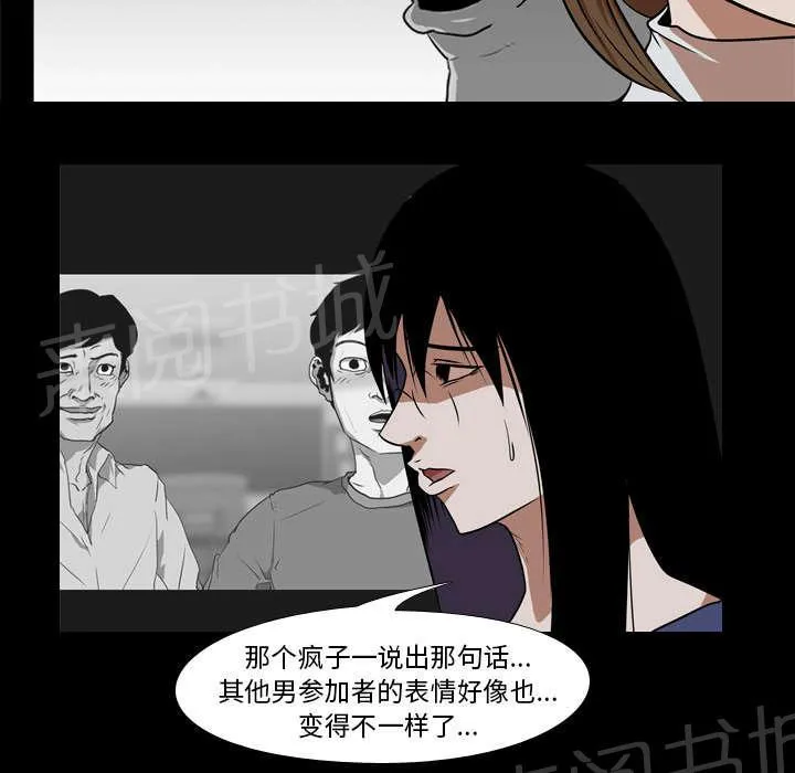 生存游戏漫画漫画,第41话 等候5图