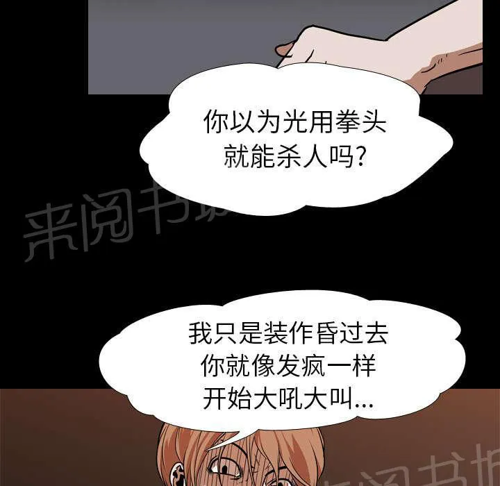 生存游戏漫画15卷百度网盘漫画,第39话 获胜者8图