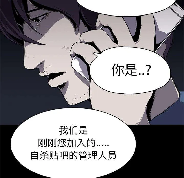 生存游戏漫画漫画,第3话 自杀社团26图