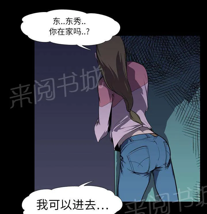 生存游戏漫画漫画,第8话 出轨1图