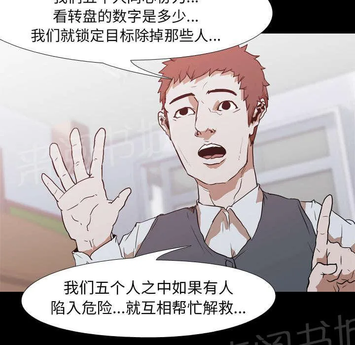 生存游戏漫画在哪可以看漫画,第44话 组队15图