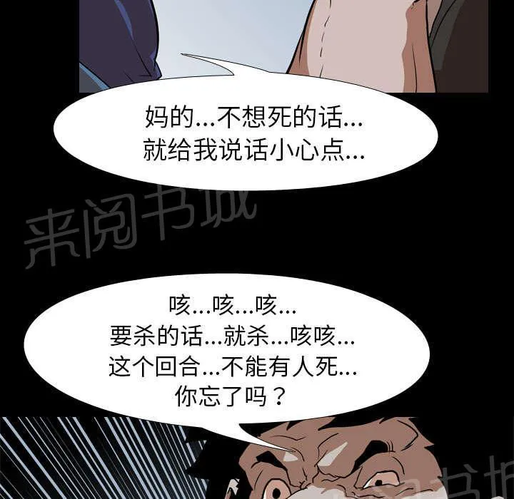 生存游戏漫画下载漫画,第42话 逼迫39图