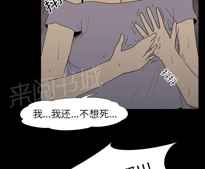 生存游戏漫画漫画,第18话 争夺39图