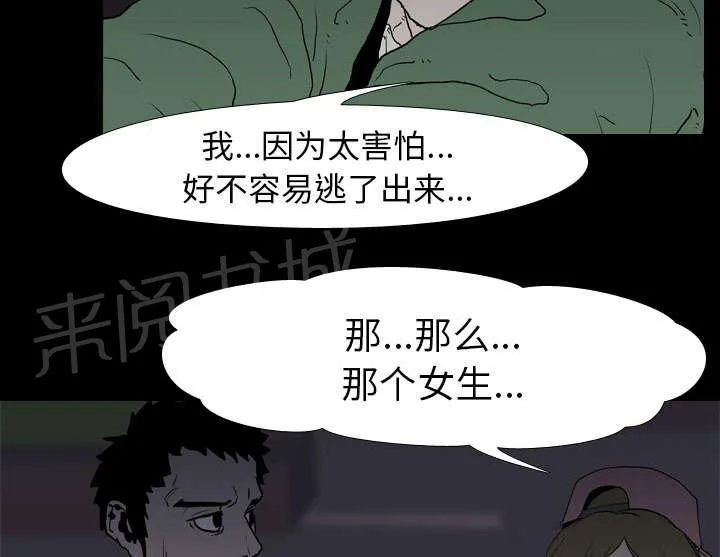 生存游戏漫画漫画,第14话 相遇47图