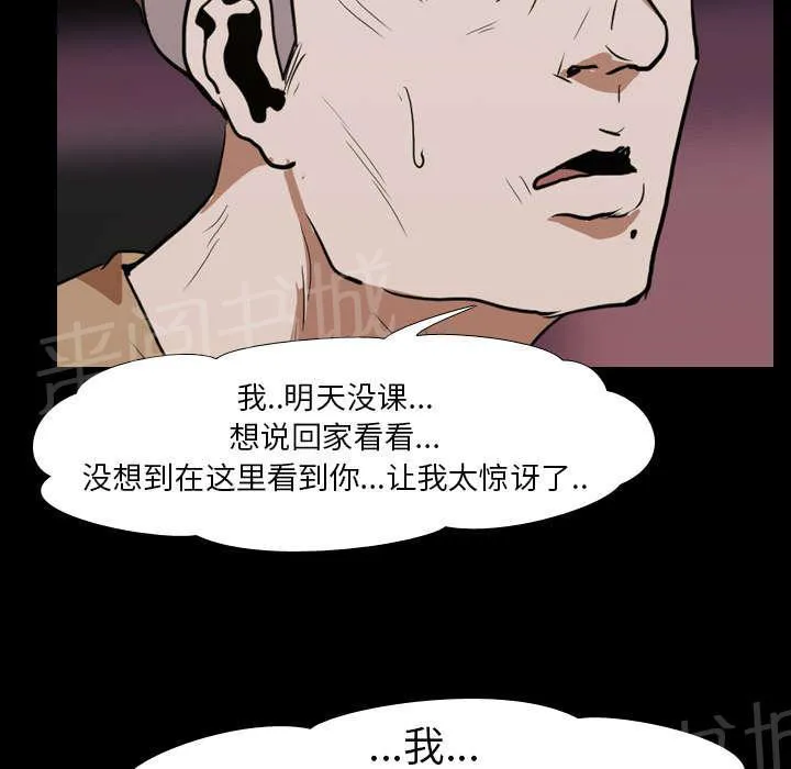 生存游戏漫画在线观看漫画,第20话 刘智敏50图