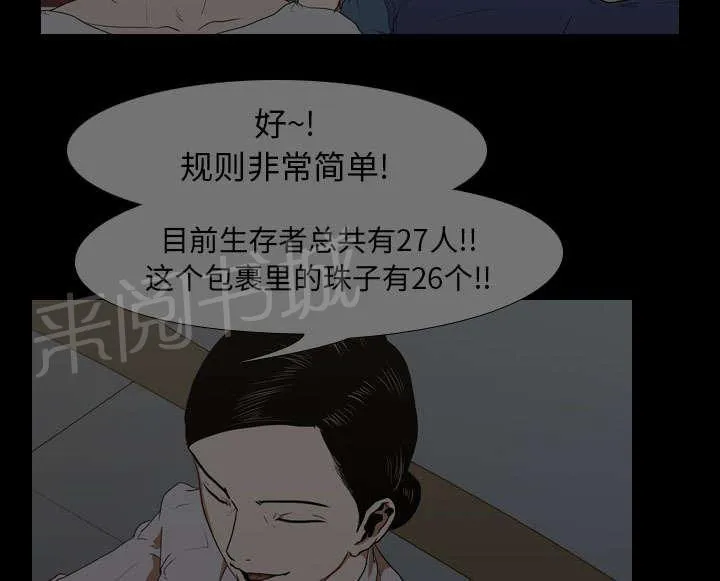 生存游戏漫画下载漫画,第27话 疯狂30图