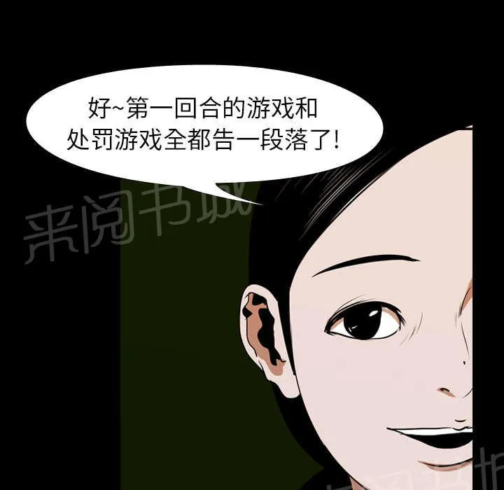 生存游戏漫画15卷百度网盘漫画,第39话 获胜者23图