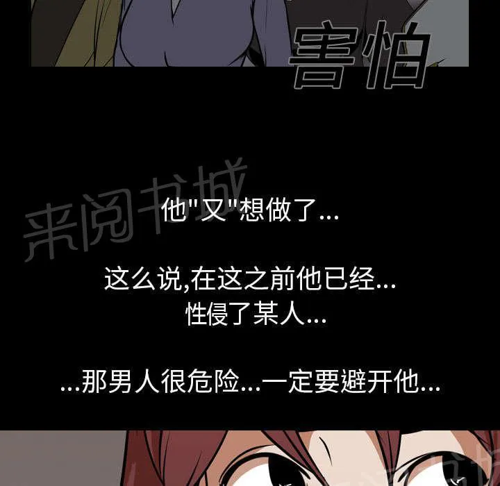 生存游戏漫画在线阅读漫画,第37话 抵赖19图