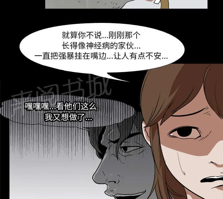 生存游戏漫画漫画,第41话 等候4图