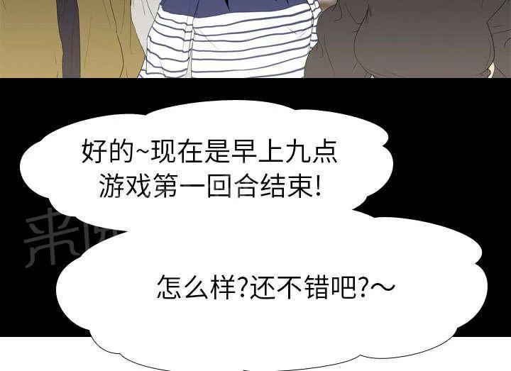 生存游戏漫画漫画,第17话 惩罚10图