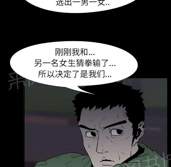 生存游戏漫画漫画,第14话 相遇46图