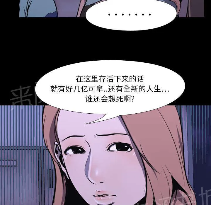 生存游戏漫画漫画,第9话 绝望50图