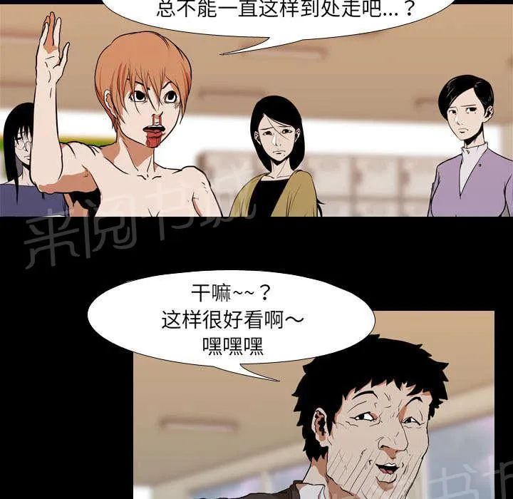 生存游戏漫画推荐漫画,第40话 第二回合25图