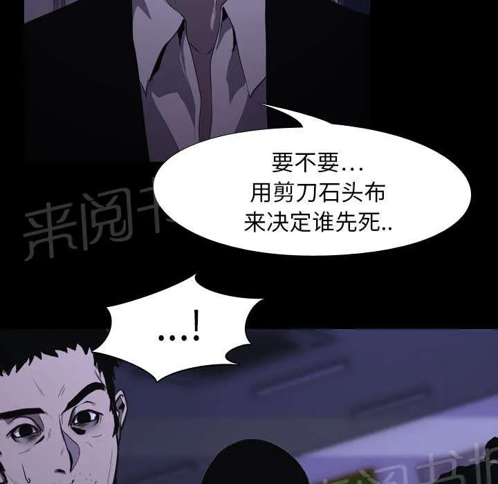 生存游戏漫画漫画,第9话 绝望52图