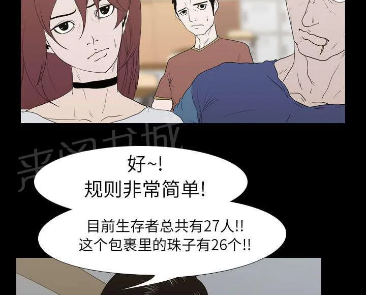 生存游戏漫画漫画,第17话 惩罚34图