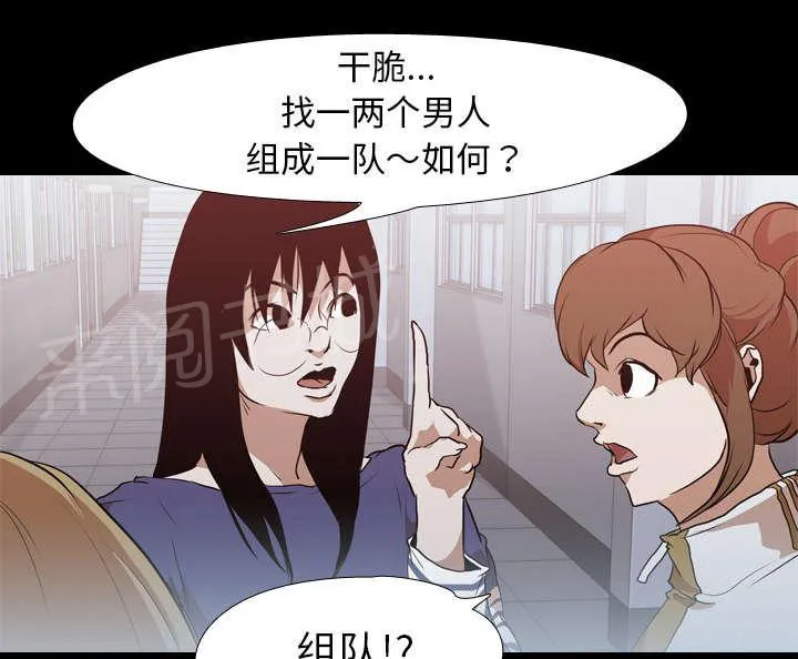 生存游戏漫画在哪可以看漫画,第44话 组队23图