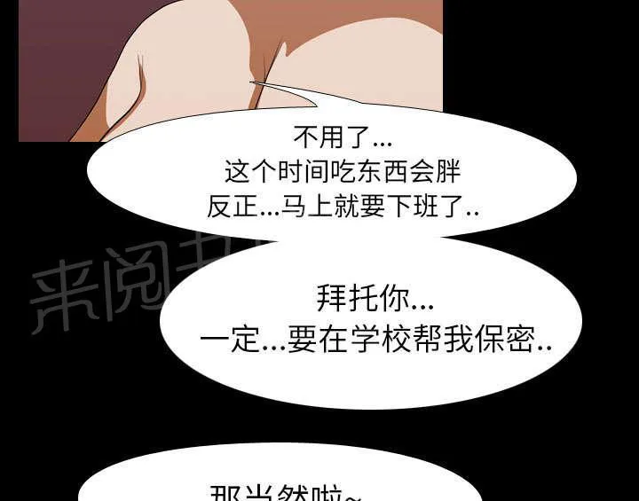 生存游戏漫画在哪里看漫画,第21话 保密33图