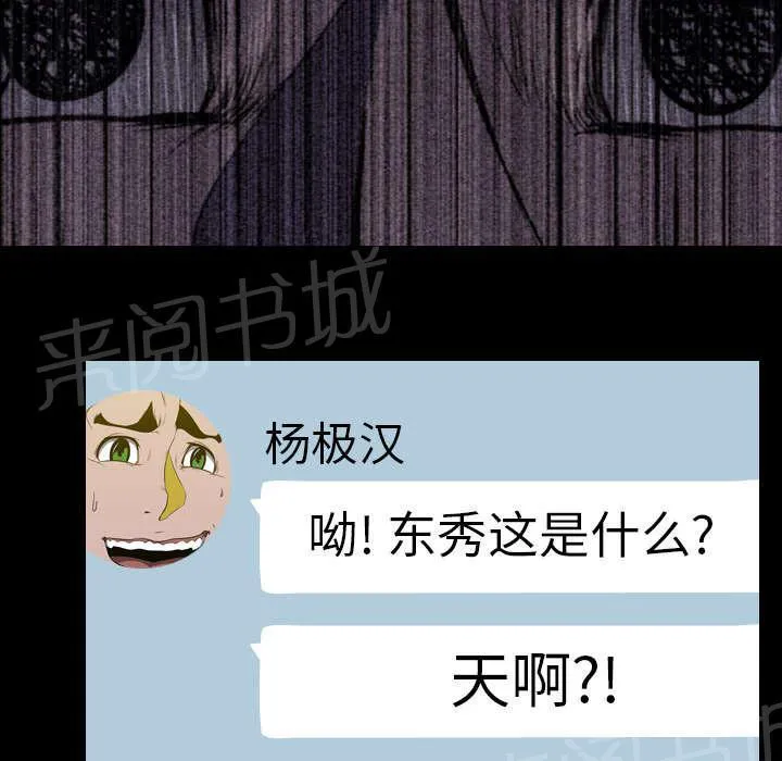 生存游戏漫画漫画,第9话 绝望4图