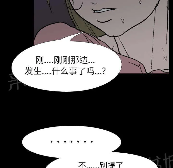 生存游戏漫画漫画,第14话 相遇44图