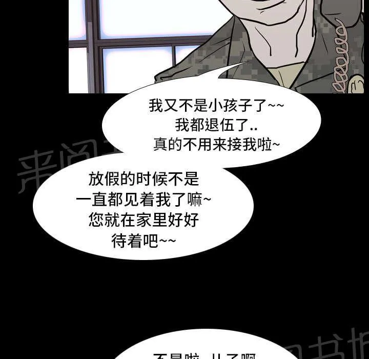 生存游戏漫画漫画,第12话 刘观宇38图