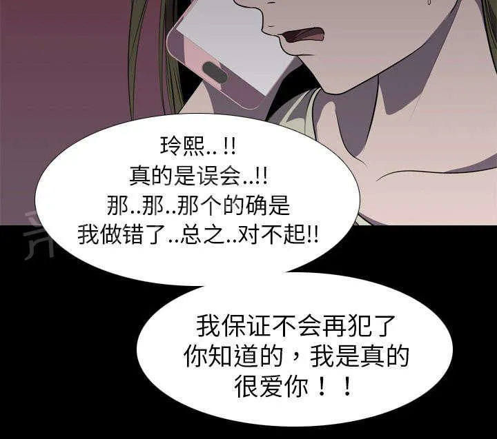 生存游戏漫画漫画,第8话 出轨28图